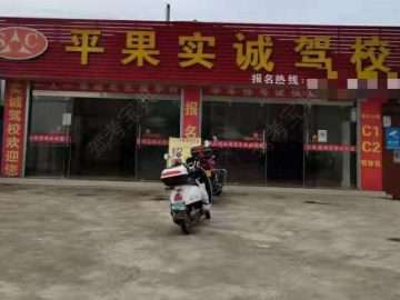 实诚驾校