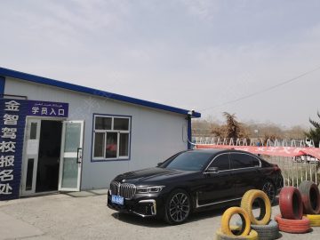 金智驾校