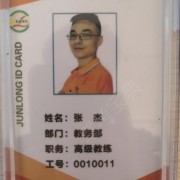 张杰