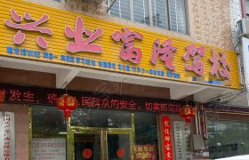 富隆驾校