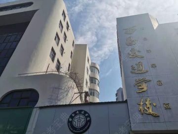 交通驾校