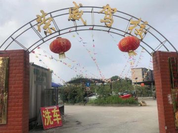 荣威驾校