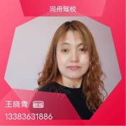 王晓青