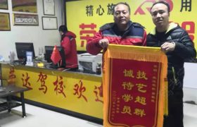 荣达驾校