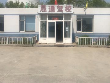 晟通驾校