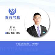王迪