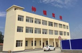钟惺驾校
