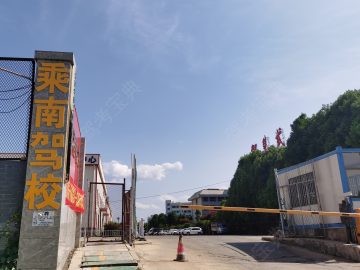 乘南驾校