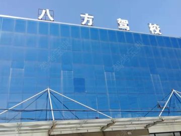 八方驾校