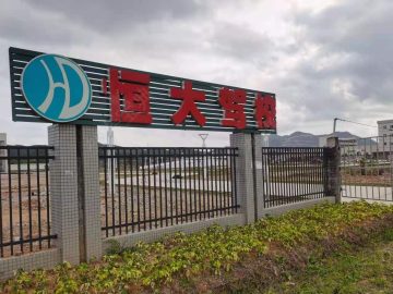 恒大驾校