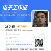 汤少锋