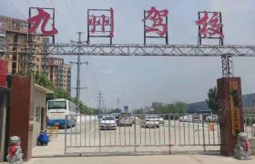 九州驾校