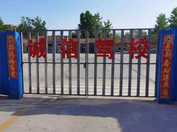 诚信驾校