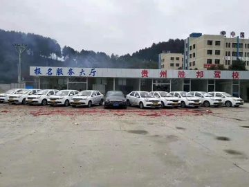 胜邦驾校