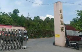 全通驾校