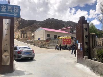 祥安驾校