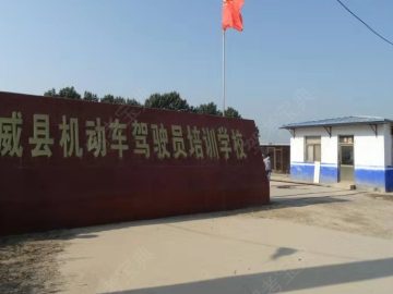 利平驾校
