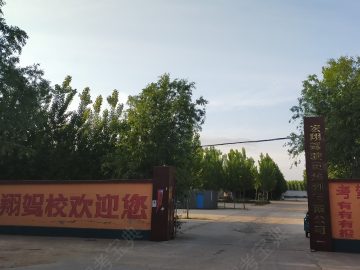 昌乐宏翔驾校