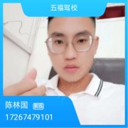 陈林国