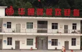 崇义华通驾校