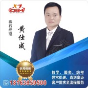 黄仕成