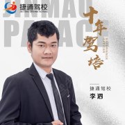 李泗