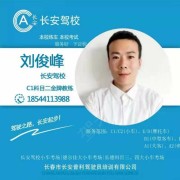 刘俊峰