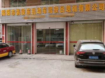 凯骏东驾校