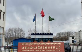 顿圆扎西驾校