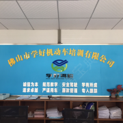 学好驾校