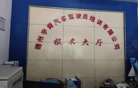 宇舜驾校