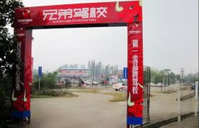 兄弟驾校