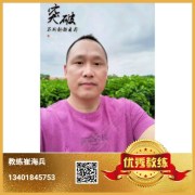 崔海兵