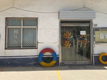 大顺驾校