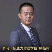 徐艳伟