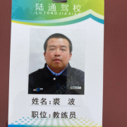 裘波