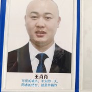 王肖肖