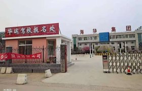 泰安华运驾校