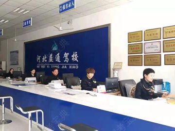 益通驾校