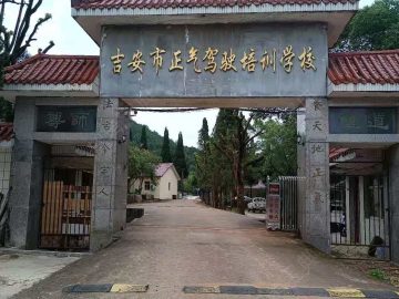正气驾校