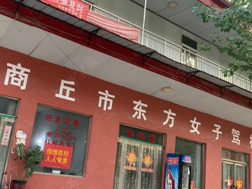 东方女子驾校