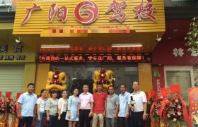 广阳驾校
