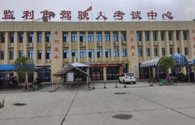 安鑫达驾校