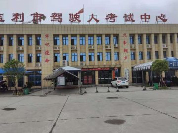 安鑫达驾校