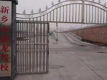 新龙驾校