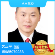 文正平