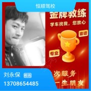 刘永保