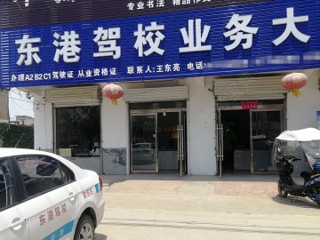 东港驾校