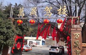 万晟驾校
