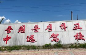 中远驾校